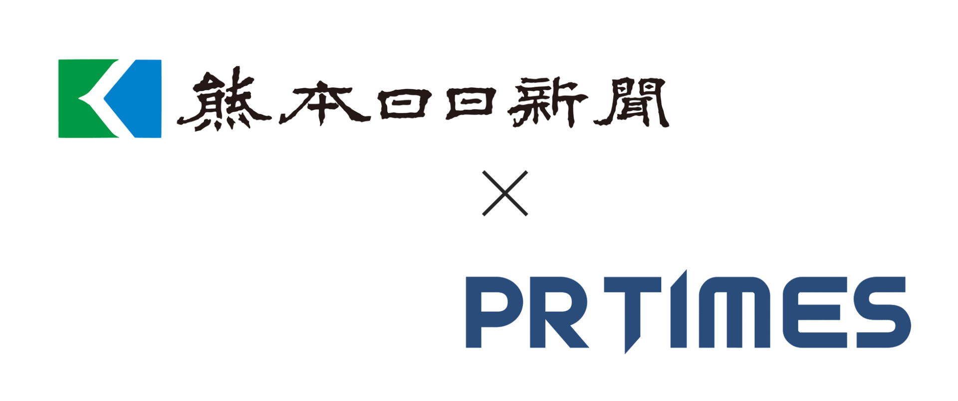 PR TIMESと熊本日日新聞社が業務提携、熊本企業の広報支援を開始｜熊本県内事業者向けの情報発信支援プログラム