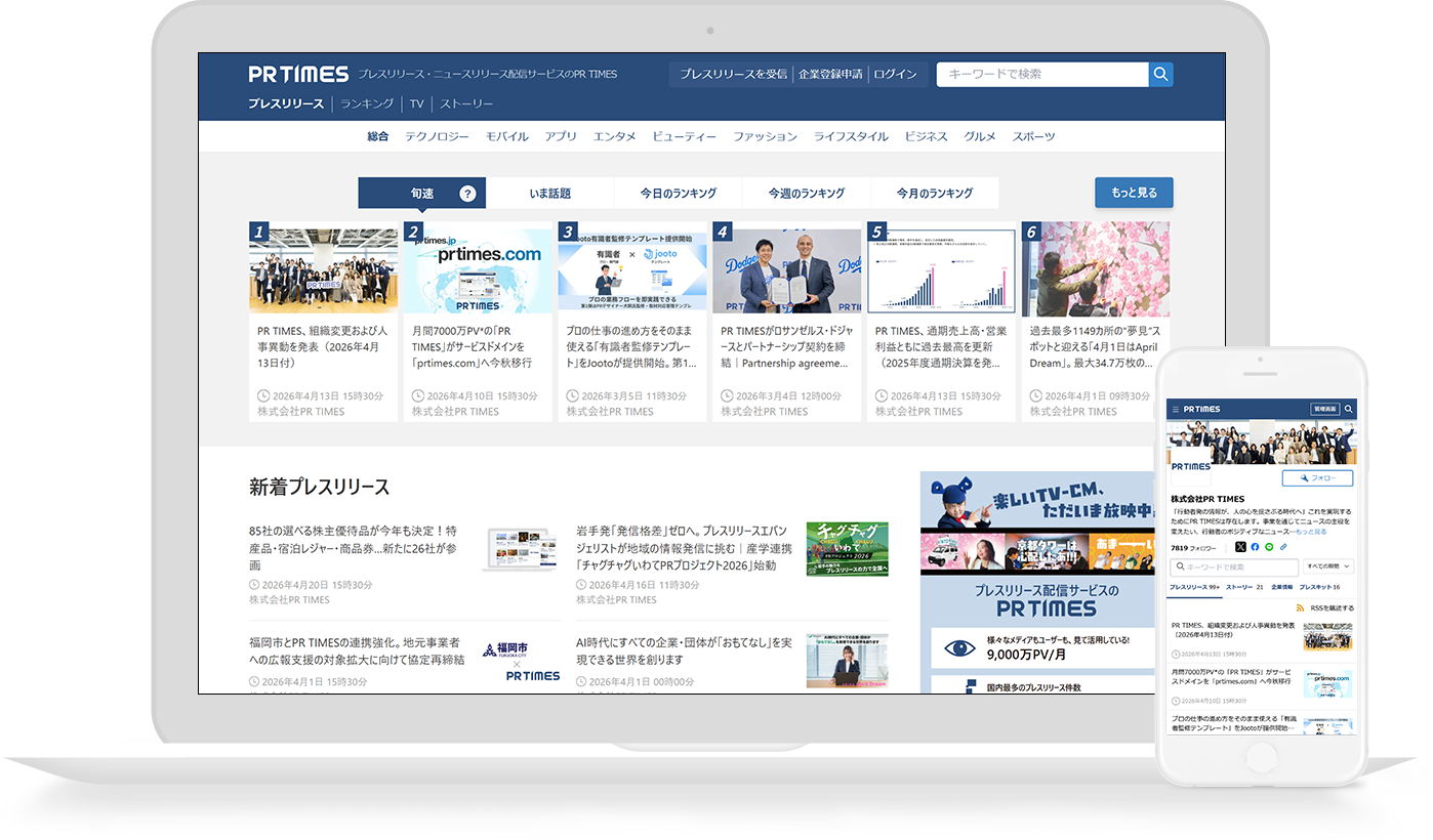 PR TIMESと熊本日日新聞社が業務提携、熊本企業の広報支援を開始｜ニュースサイト「熊日電子版」とのコンテンツ連携