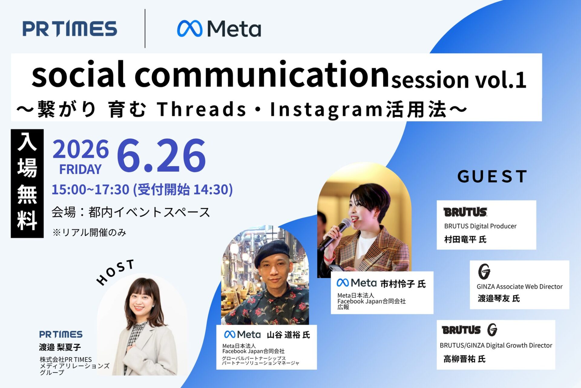 PR TIMES、Metaと共同でSNS活用セミナーを6月に開催 - 画像2
