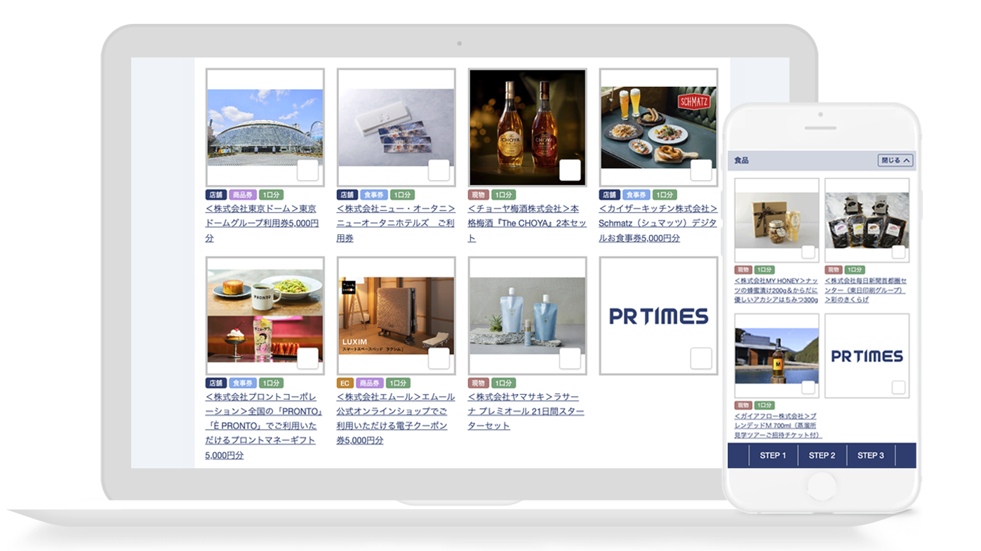 PR TIMES、2026年版の株主優待内容を発表　85社が参画 - 画像2