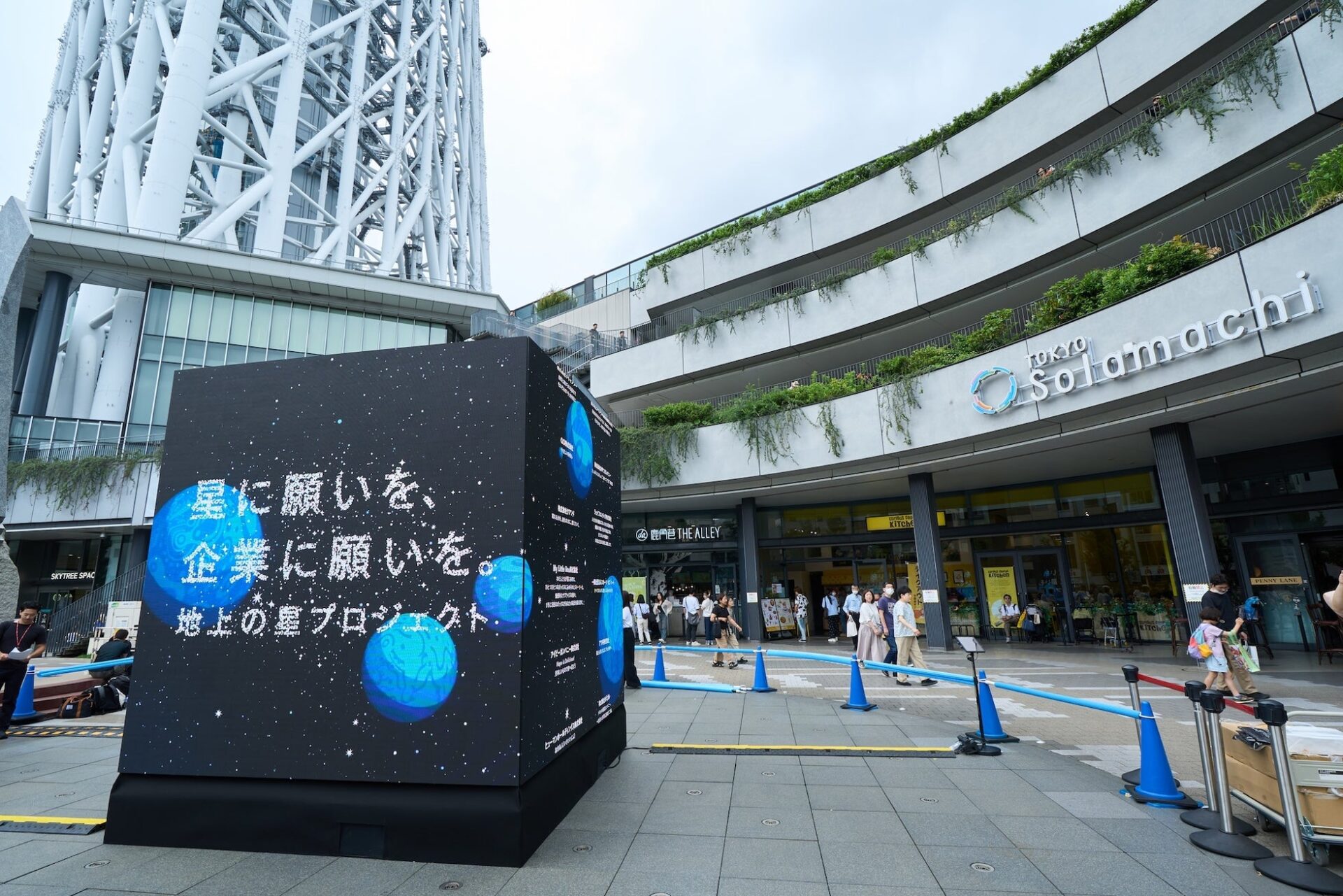 東京ソラマチに「星空のキューブ」が出現、願いを叶える体験イベント開催|東京ソラマチで「地上の星プロジェクト」が始動