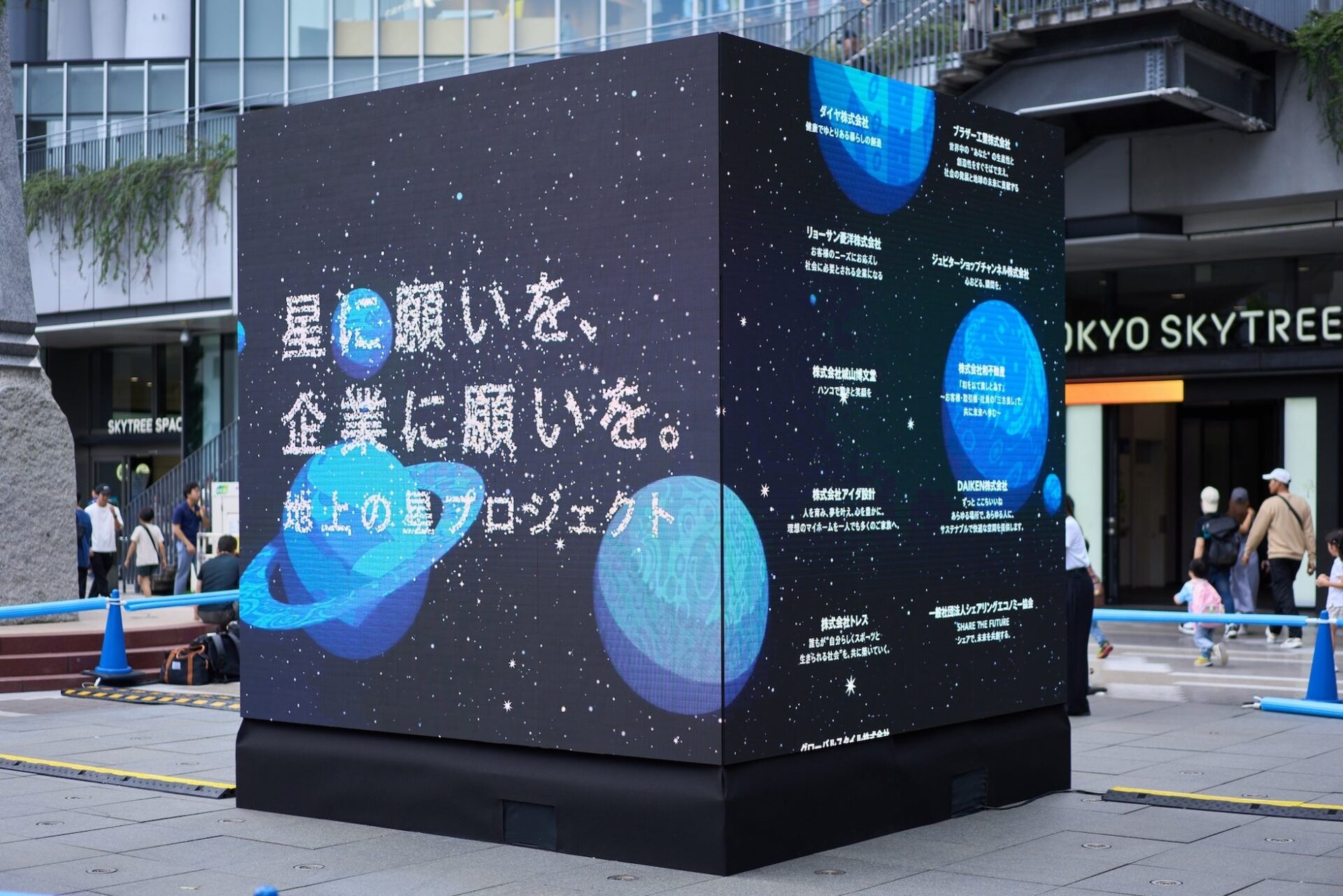 東京ソラマチに「星空のキューブ」が出現、願いを叶える体験イベント開催｜開催概要と連携企画の詳細