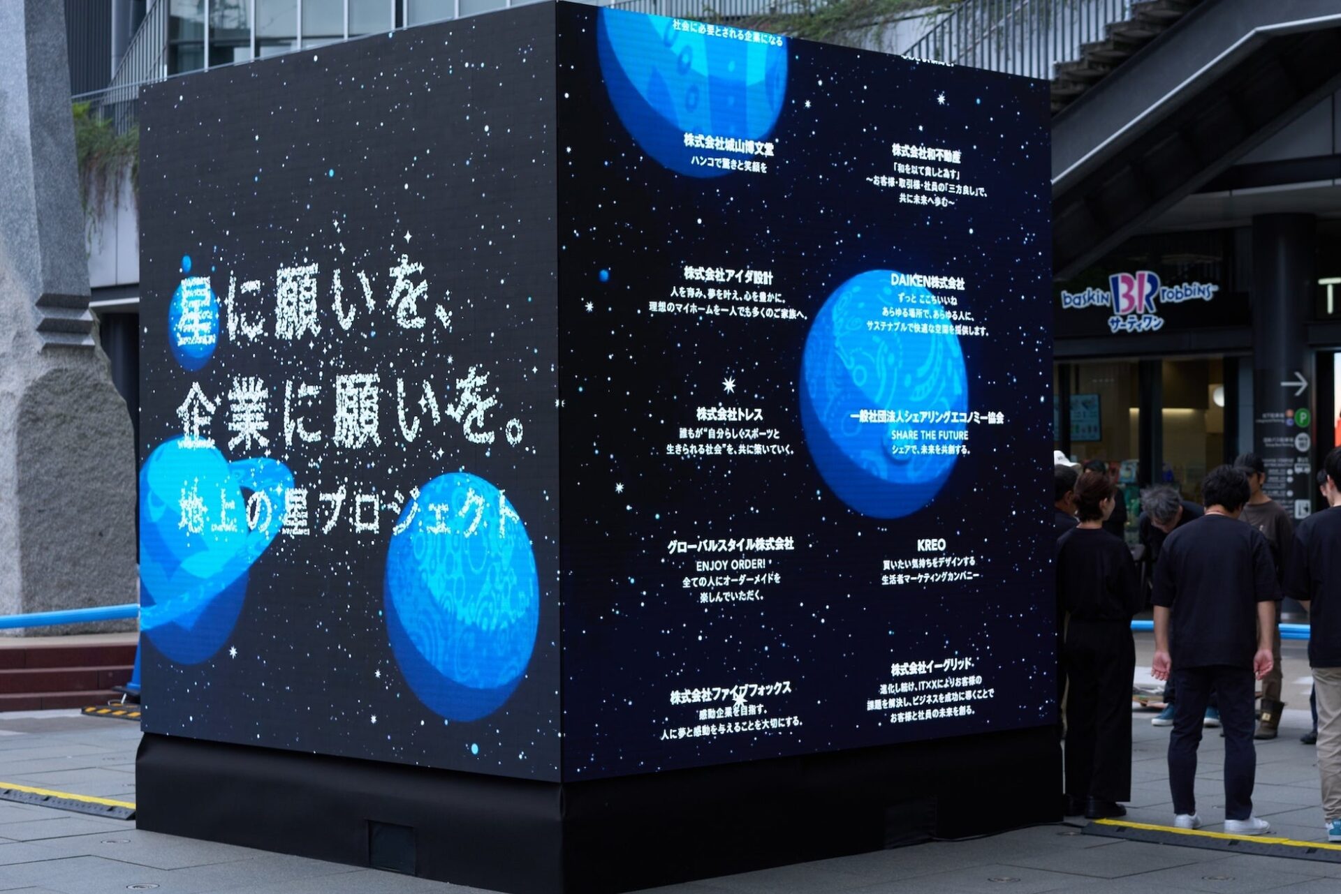 東京ソラマチに「星空のキューブ」が出現、願いを叶える体験イベント開催｜開催概要と連携企画の詳細