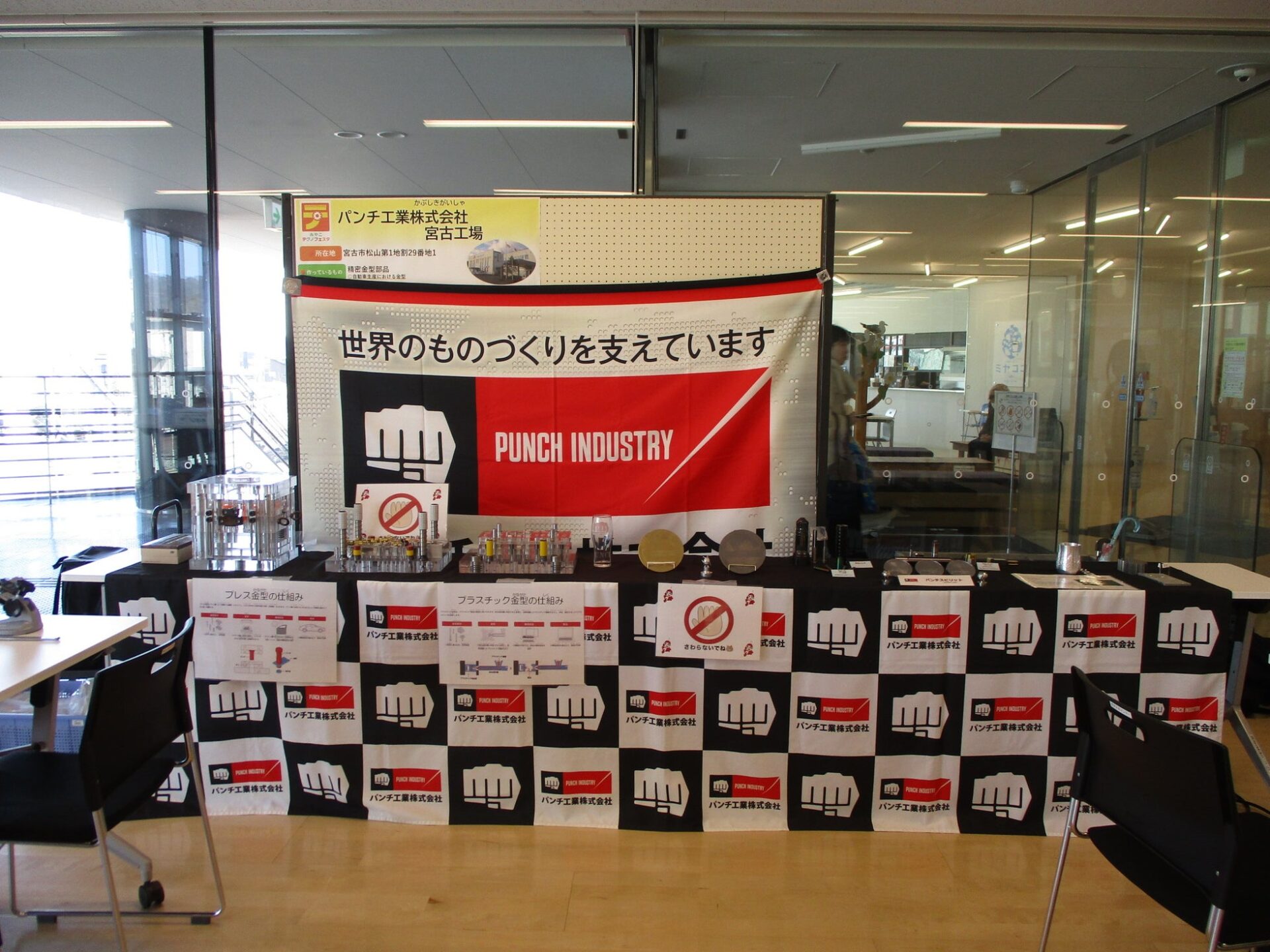 パンチ工業、岩手県のイベントで地域貢献活動を実施 - 画像3