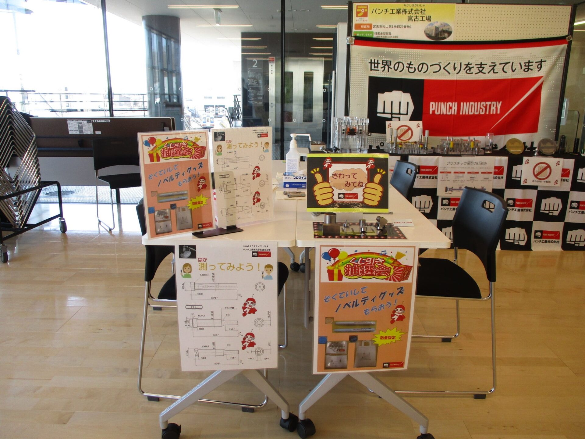 パンチ工業、岩手県のイベントで地域貢献活動を実施 - 画像4