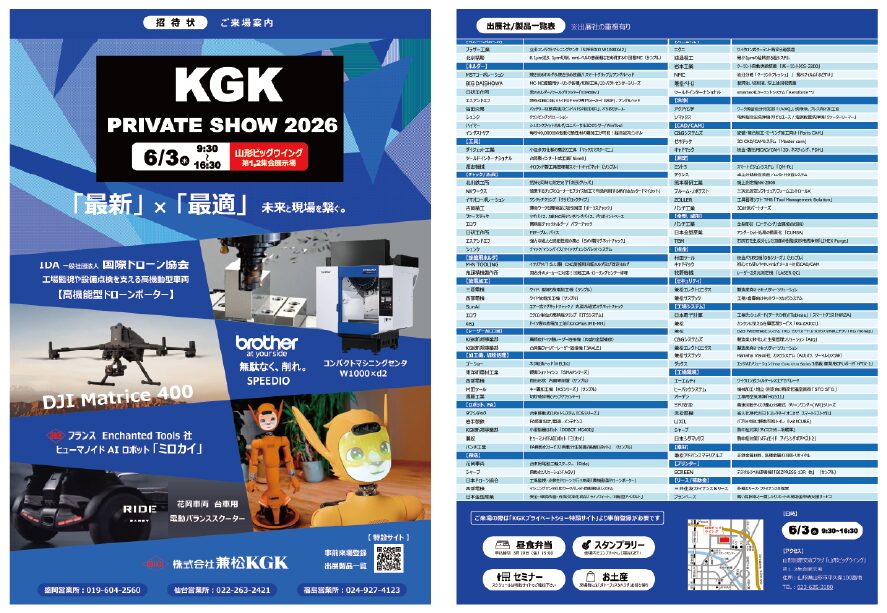 パンチ工業、山形県開催の「兼松KGK PRIVATE SHOW 2026」に出展 - 画像2