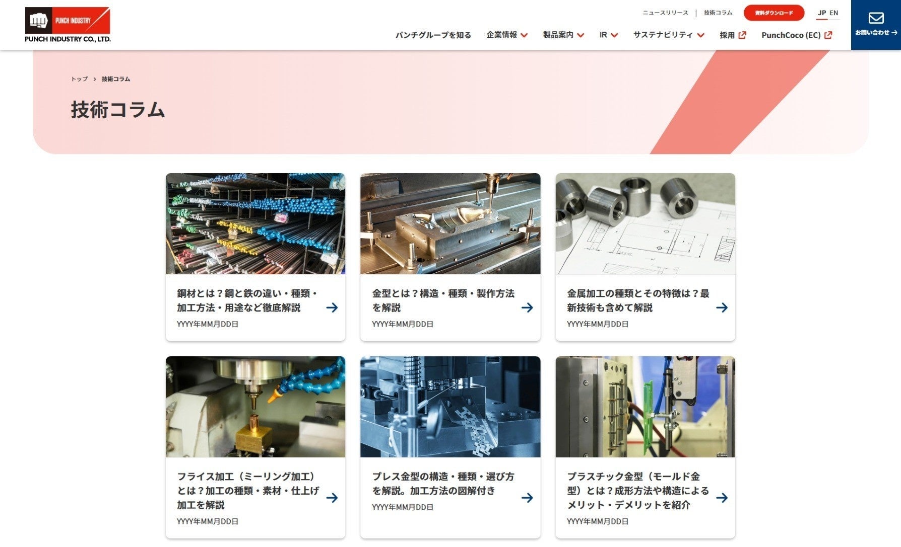 パンチ工業、企業Webサイトを全面リニューアル - 画像6