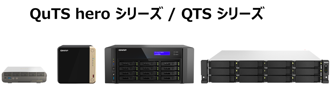 QNAP、NAS製品で「JC-STAR Level 1」適合ラベルを取得 - 画像1