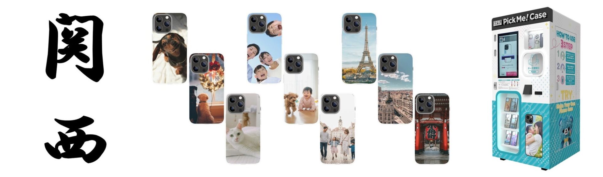 キュリエ、オリジナルスマホケース自販機「PickMe!Case」の設置を拡大 - 画像2