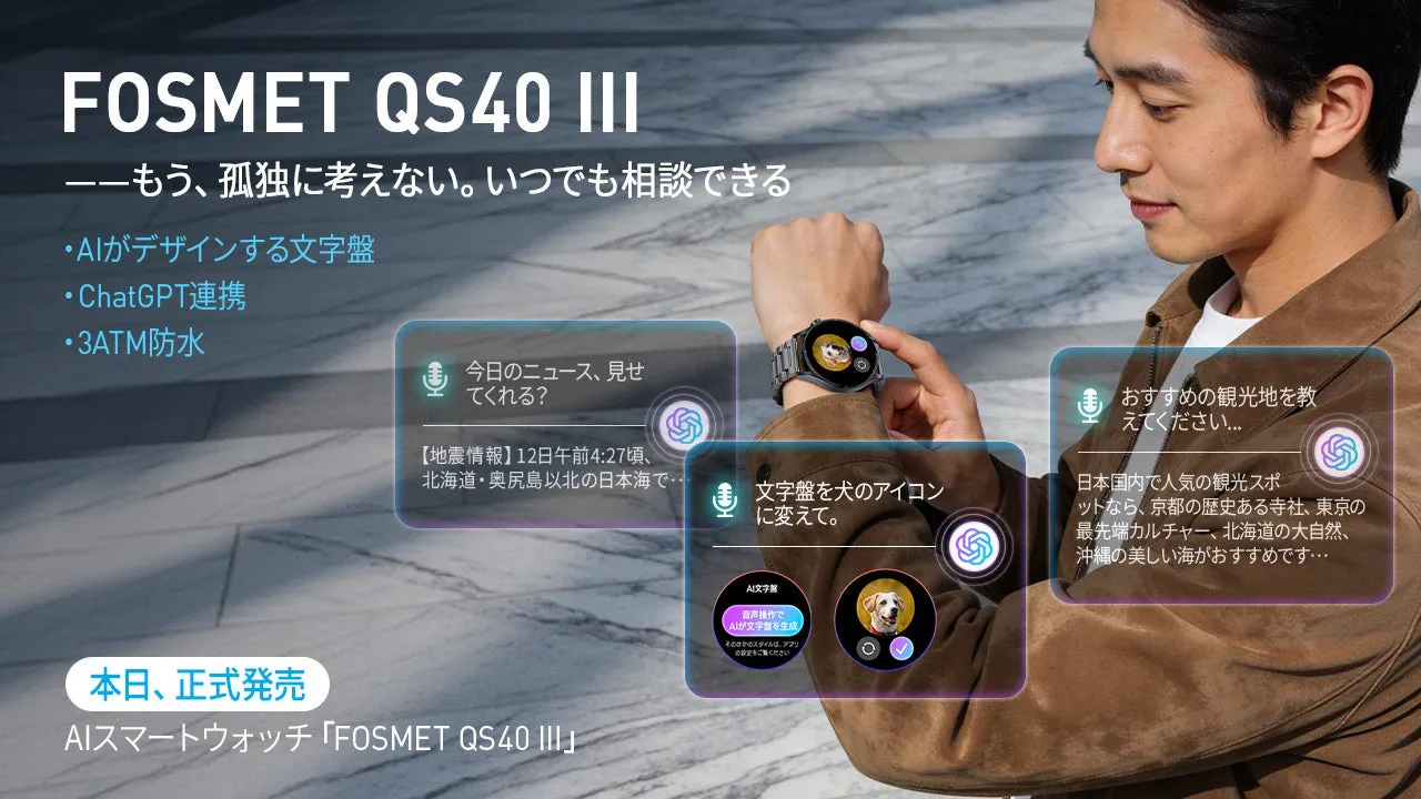FOSMET、AI文字盤・ChatGPT・健康分析を搭載したスマートウォッチ「QS40 第三世代」を発売 - 画像1