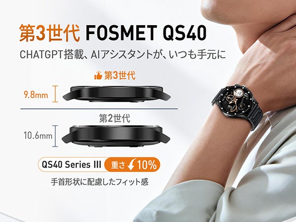 FOSMET、AI文字盤・ChatGPT・健康分析を搭載したスマートウォッチ「QS40 第三世代」を発売 - 画像5