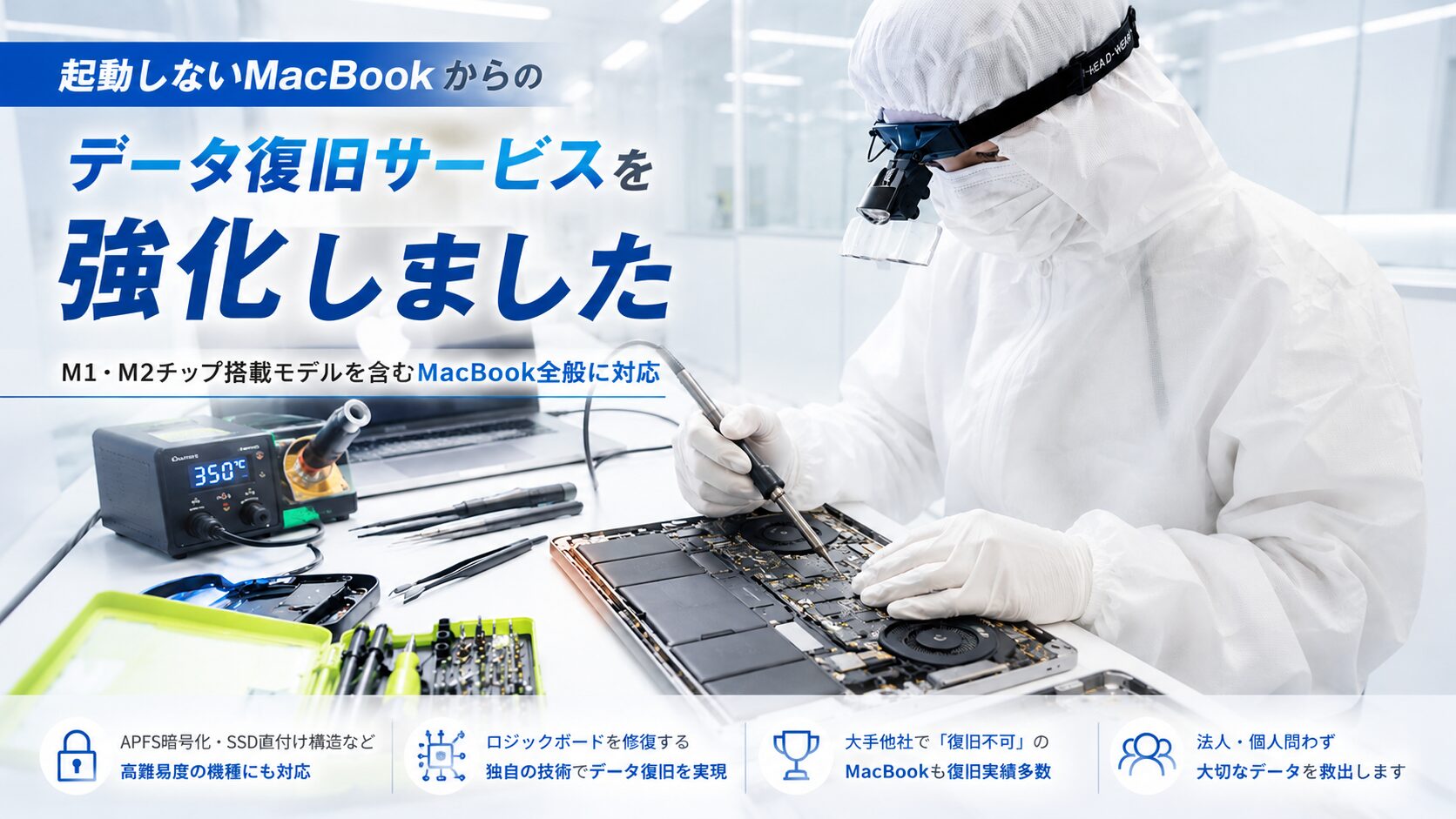 クイックマン、起動しないMacBookのデータ復旧サービスを強化 - 画像1