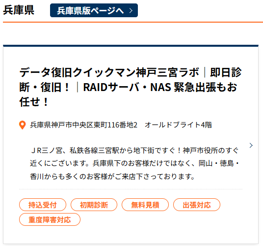 データ復旧クイックマン梅田店、平日21時まで営業時間を延長 - 画像2