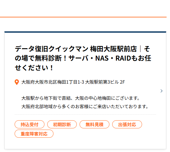 データ復旧クイックマン梅田店、平日21時まで営業時間を延長 - 画像4