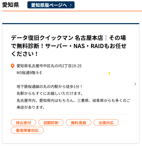 データ復旧クイックマン梅田店、平日21時まで営業時間を延長 - 画像5