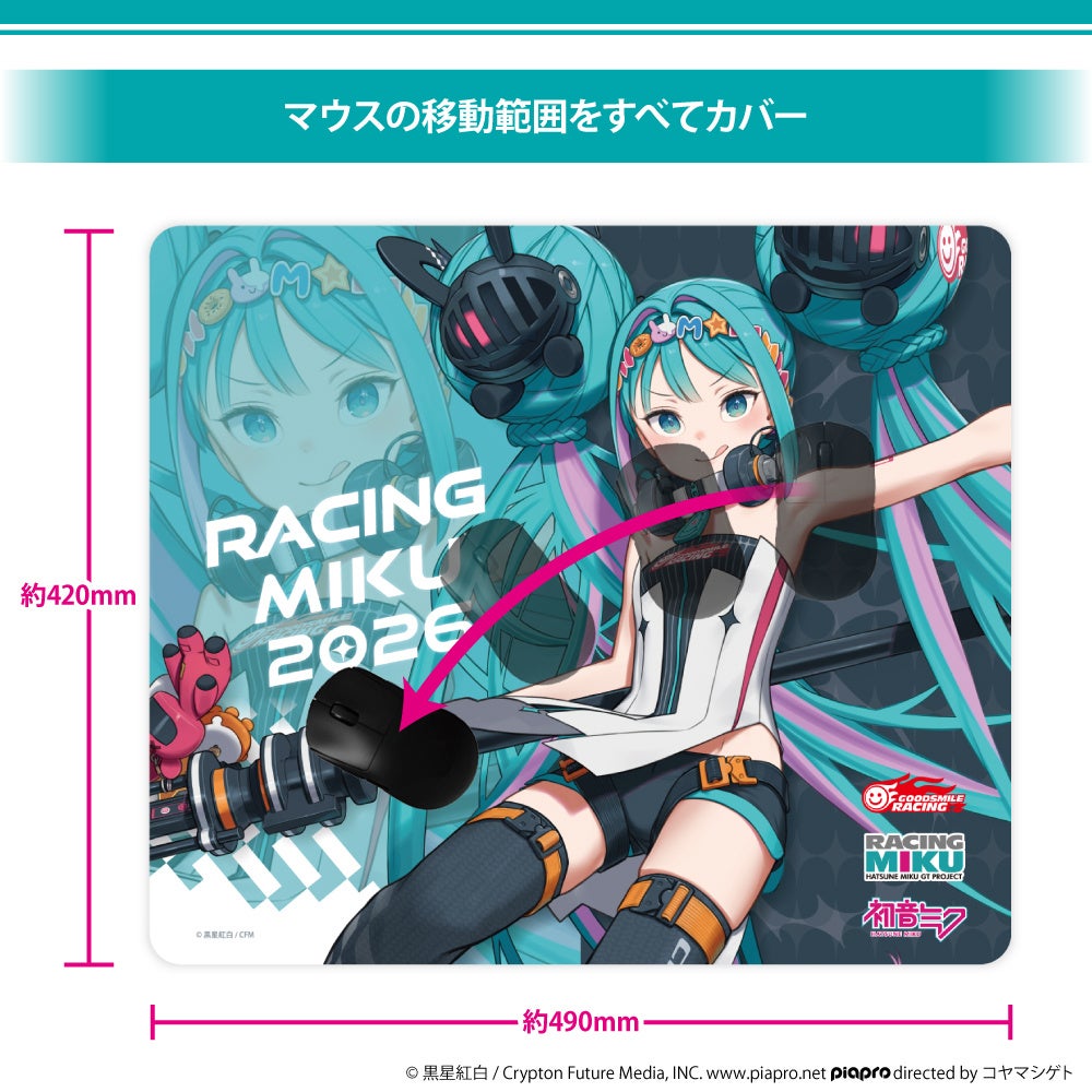 黒星紅白氏描き下ろし「レーシングミク 2026Ver.」ゲーミングマウスパッドが登場 - 画像4