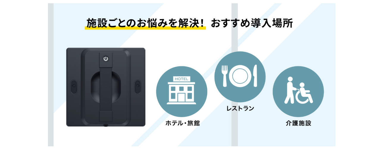 アイグッズ、業務用窓拭きロボット「RACLEBO win」を発売 - 画像5