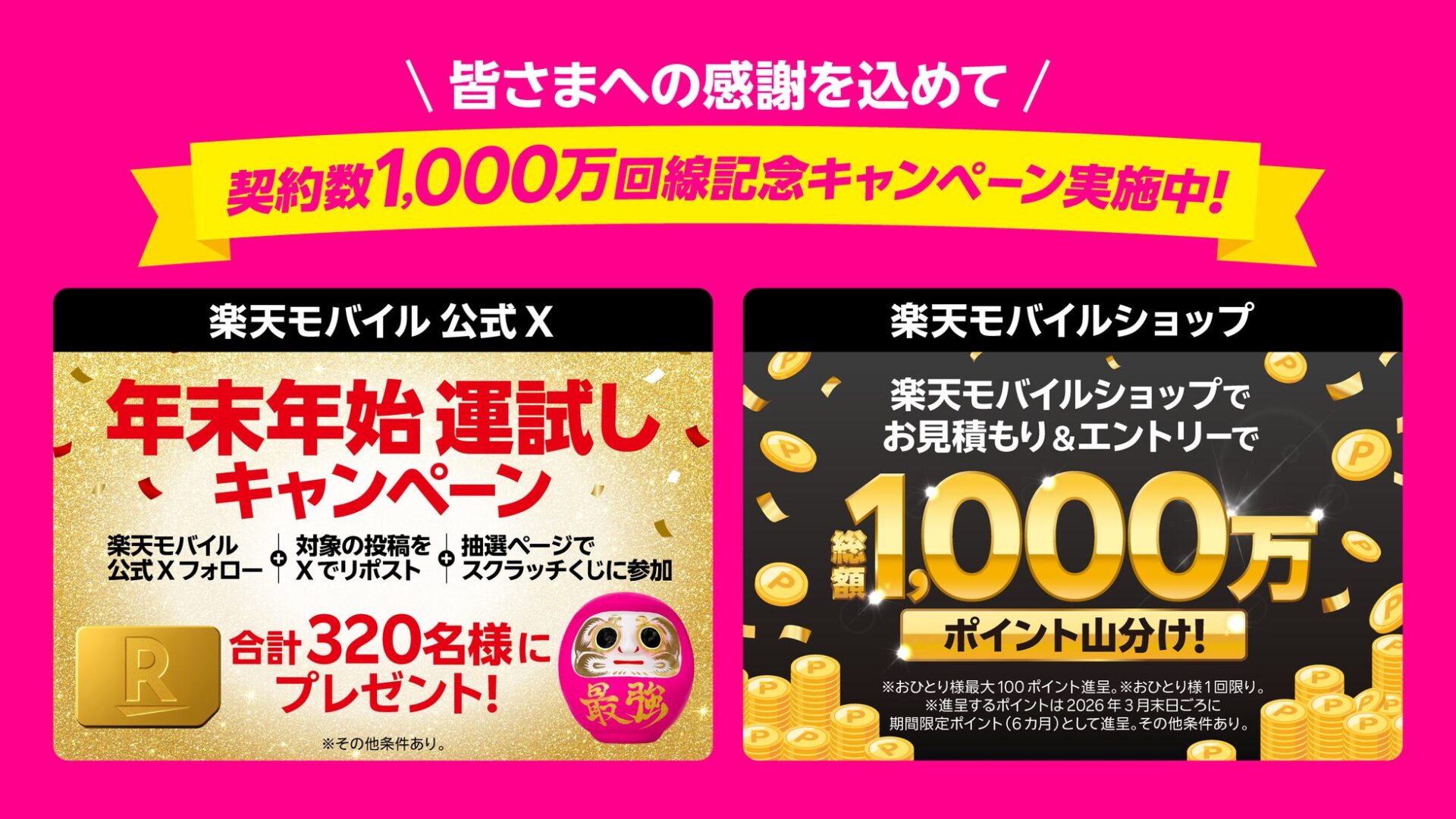 楽天モバイル、契約数1,000万回線を突破 - 画像2