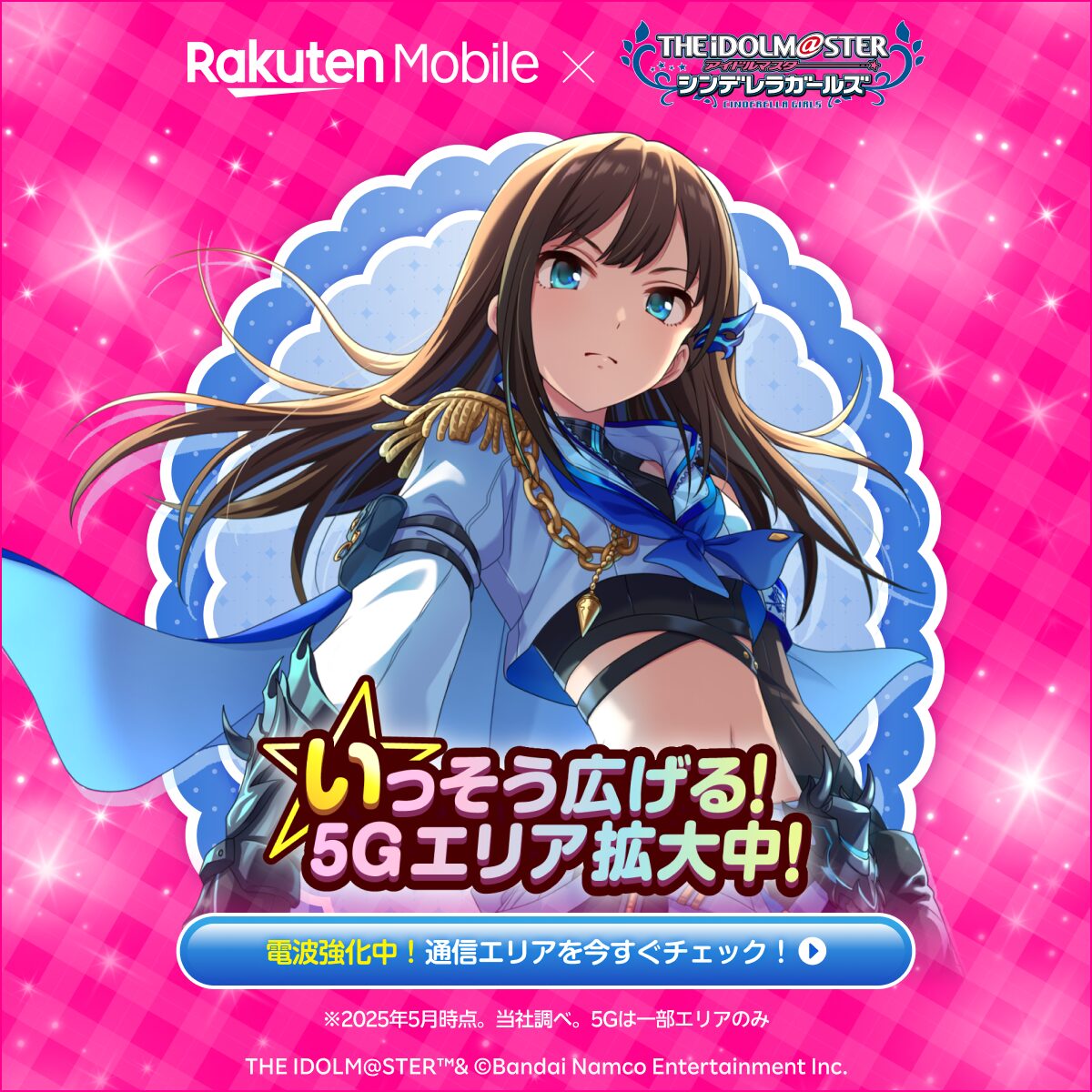 楽天モバイル、『デレマス』と50音広告を展開 - 画像2