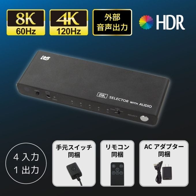 ラトックシステム、AmazonプライムデーでHDMI切替器など最大30%OFF｜主なセール対象製品の仕様