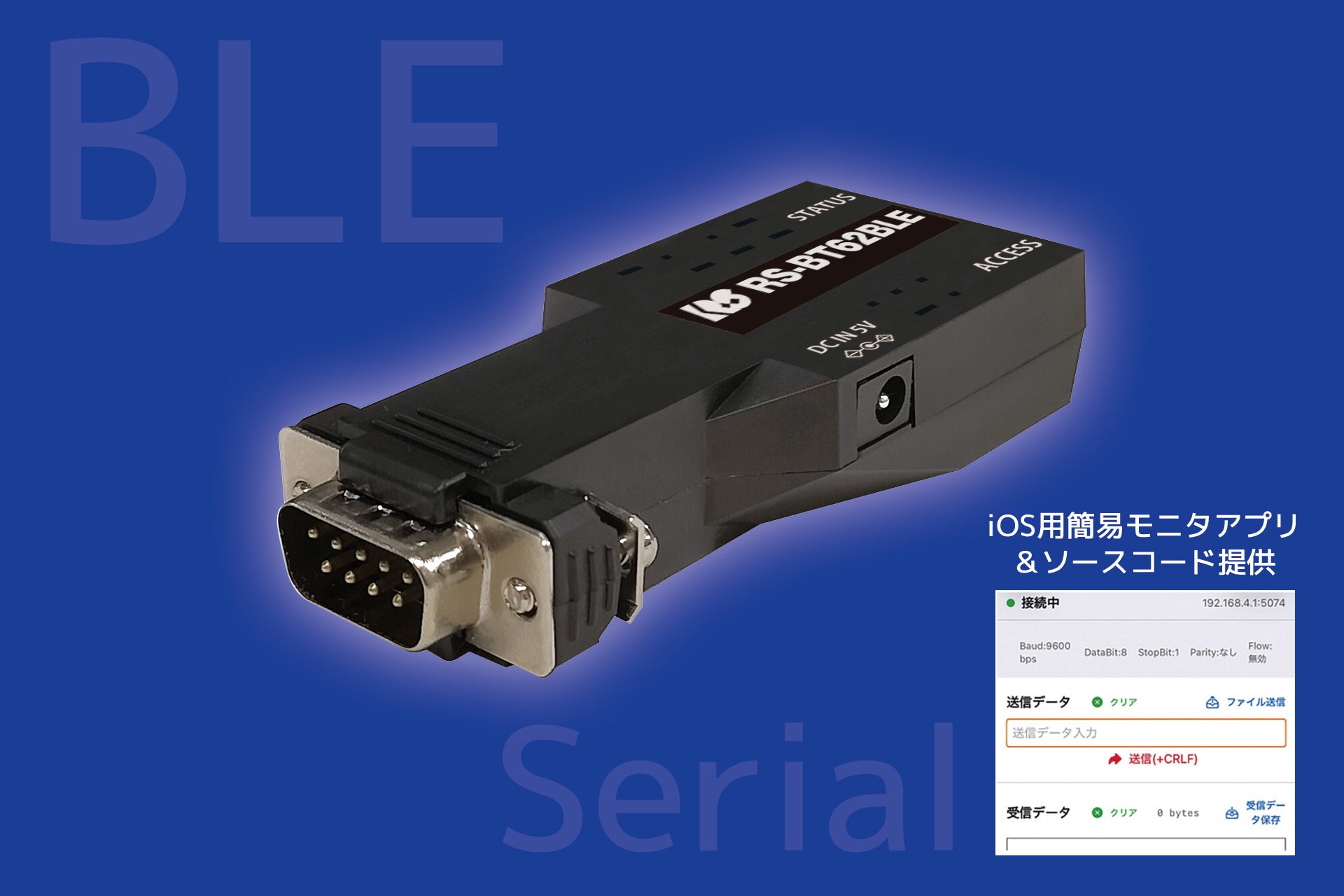 ラトックシステム、iOSアプリ開発向けRS-232C BLE変換アダプター「RS-BT62BLE」を2026年4月発売 - 画像2