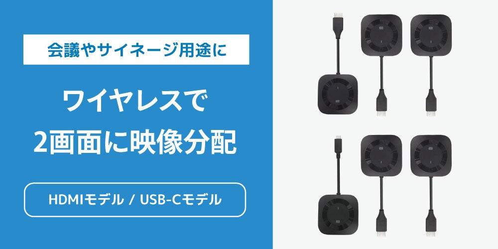 ラトックシステム、ワイヤレスHDMI分配送受信機2製品を7月上旬発売 - 画像2