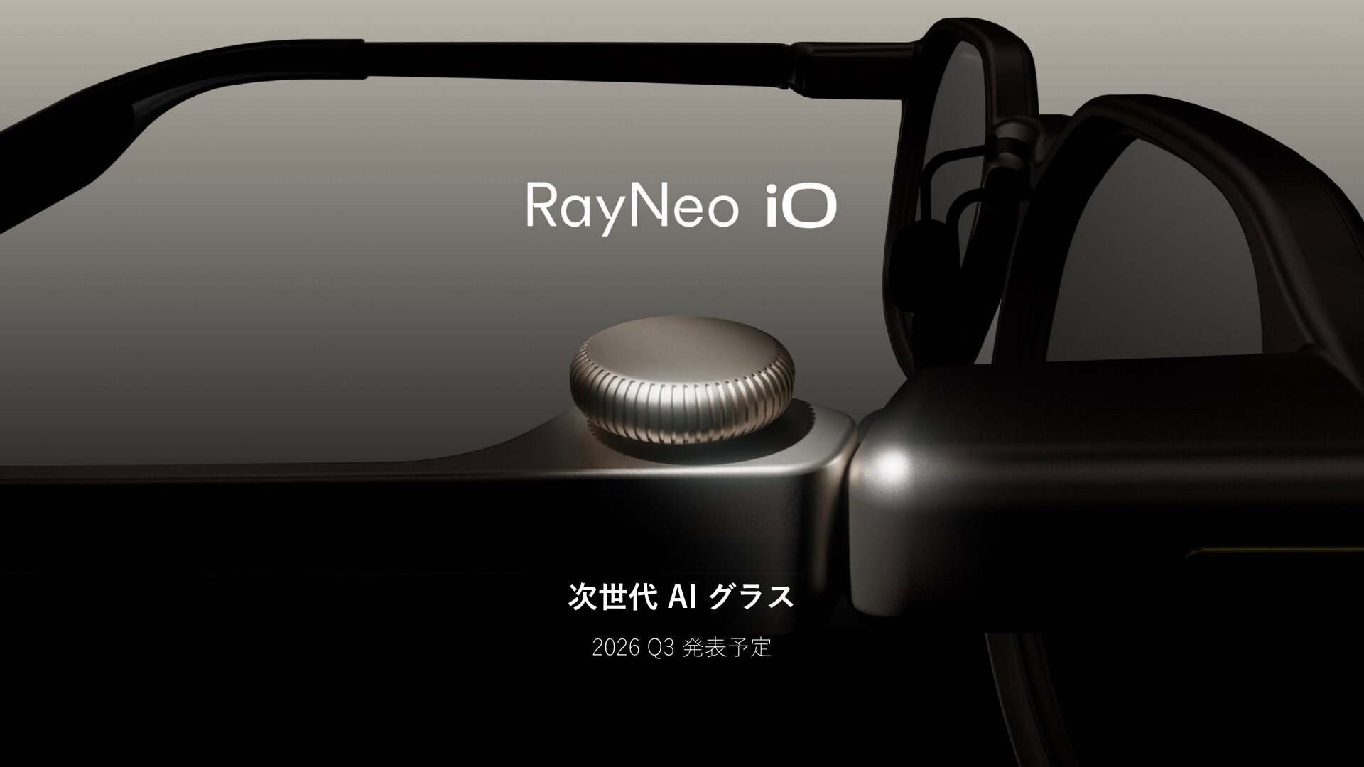 RayNeo、2026年第1四半期のARスマートグラス出荷台数で世界1位を獲得｜2026年第1四半期のグローバル市場でシェア1位を達成