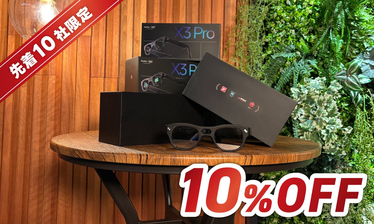 RayNeo X3 Pro、先着10社限定で10％割引キャンペーン - 画像1