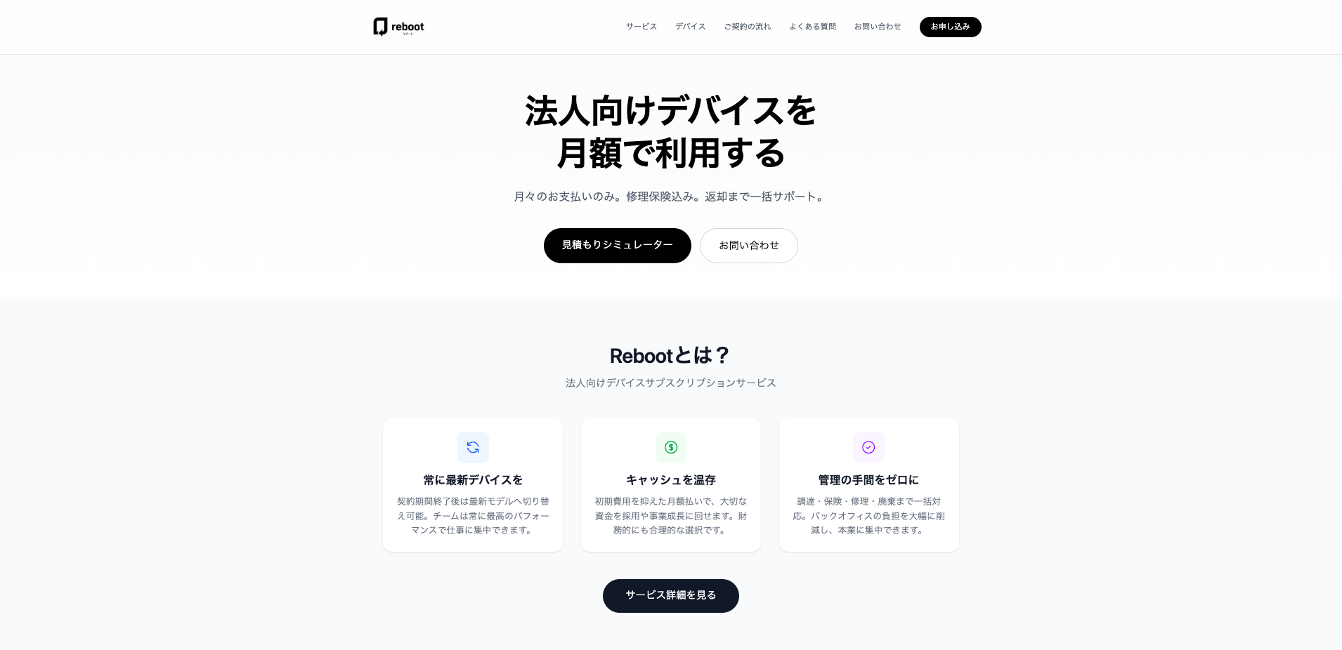 法人向けデバイスレンタル「Reboot」開始 - 画像1