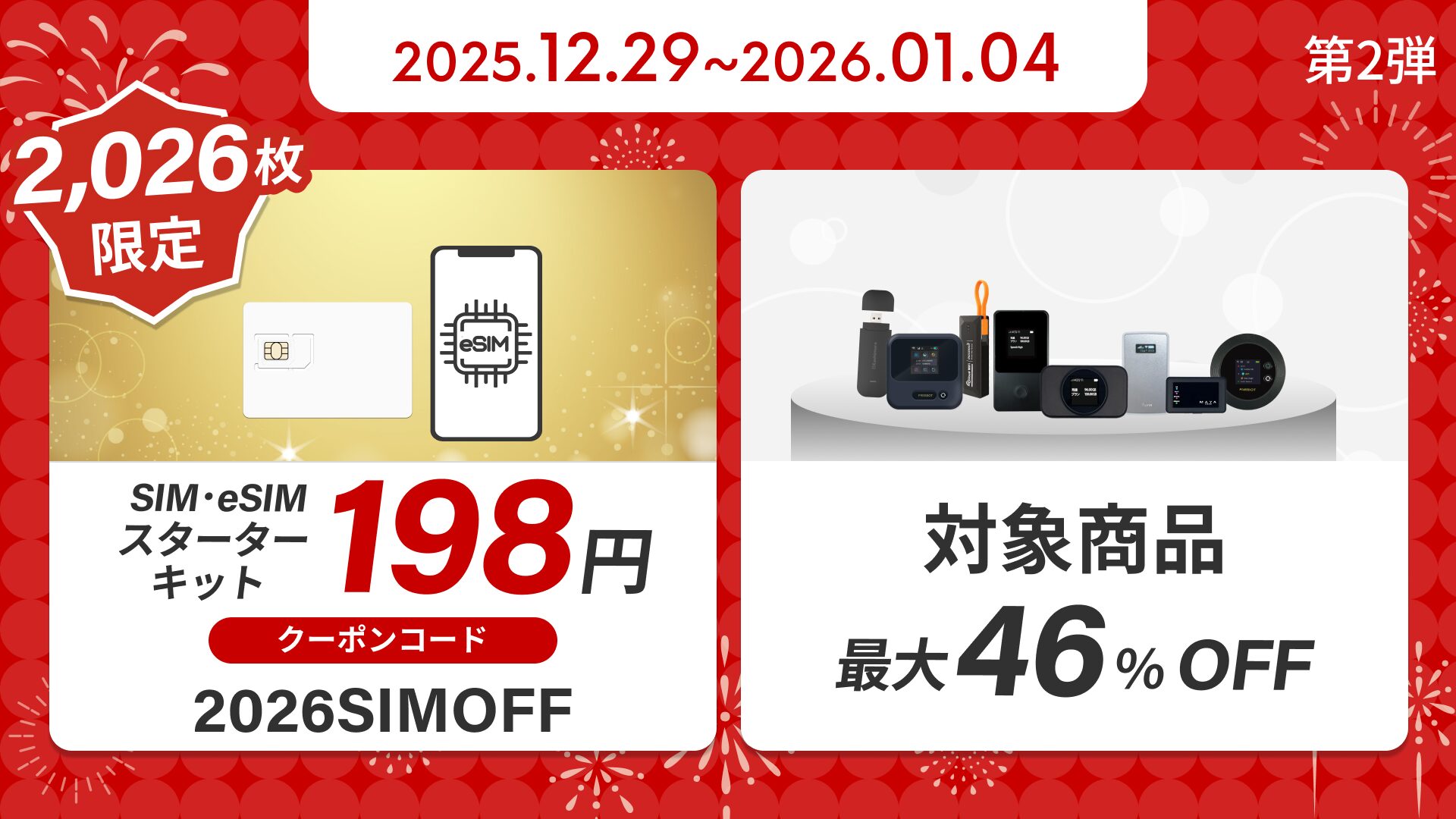 リチャージモバイル 年末年始セール開催! - 画像5