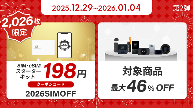 リチャージモバイル 年末年始セール開催！ - 画像6