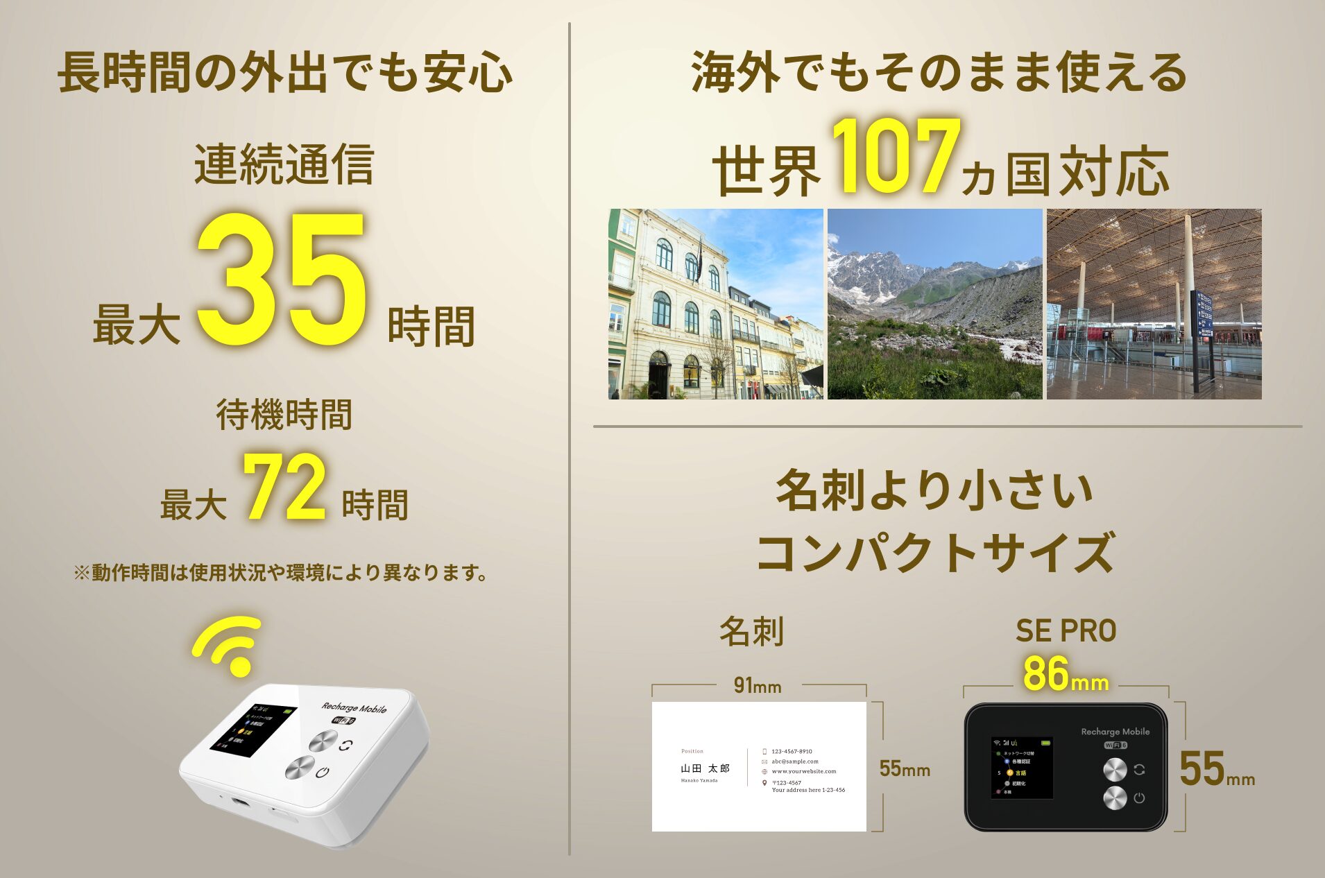 リチャージWiFi、世界107ヵ国対応のモバイルルーター「SE PRO」を発売 - 画像2