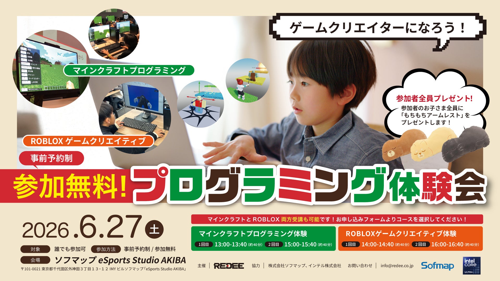 REDEE、秋葉原でマインクラフト・ROBLOX体験会を6月27日に開催
