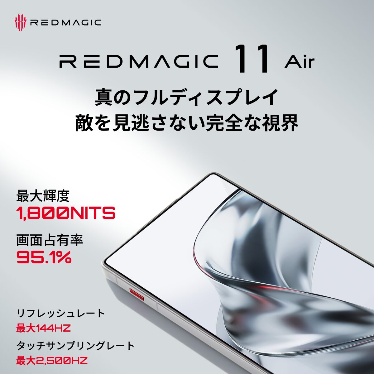 REDMAGIC、薄型ゲーミングスマホ「REDMAGIC 11 Air」の先行予約を3月24日より開始 - 画像6
