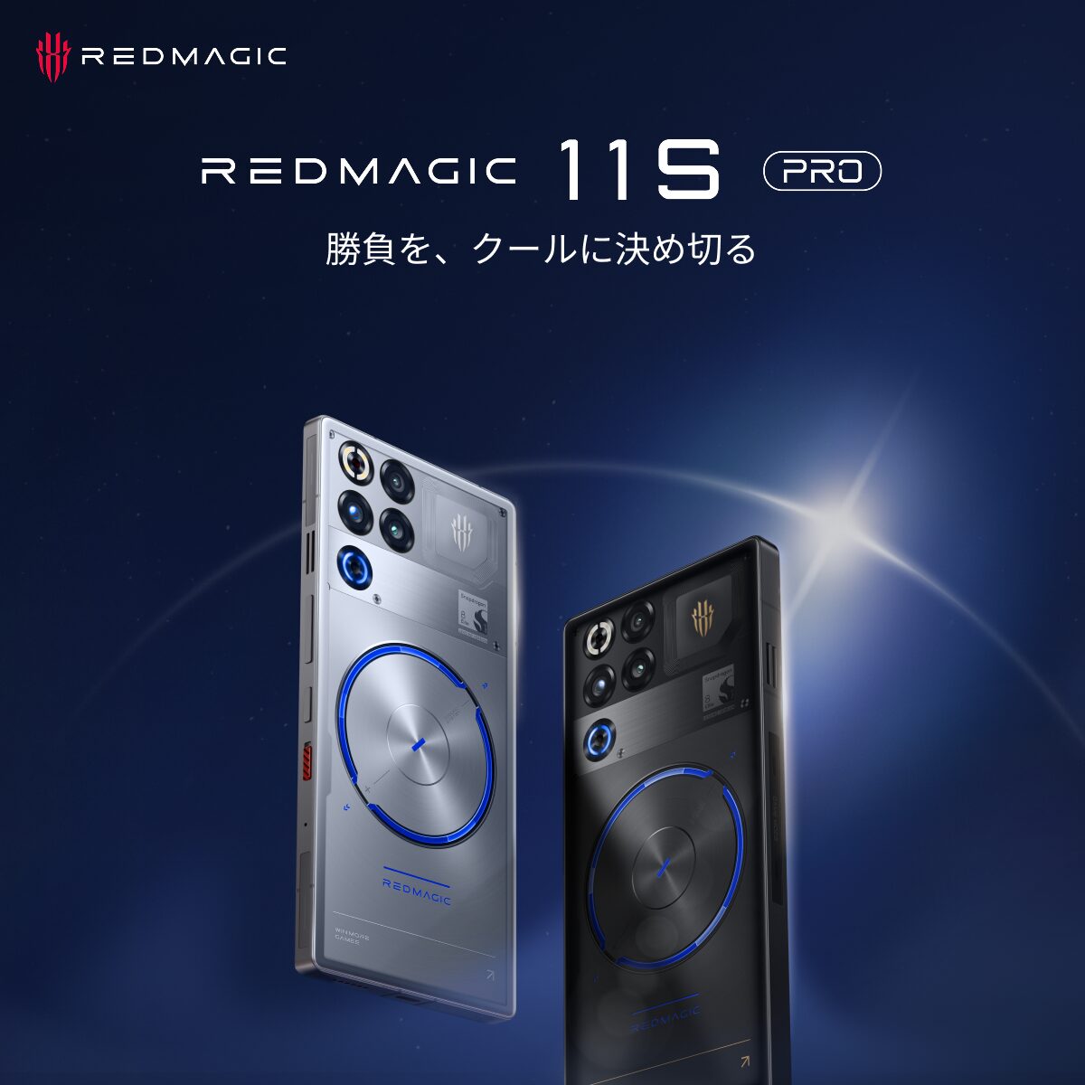 REDMAGIC、最新チップ搭載のゲーミングスマホ「11S Pro」を発表 - 画像1