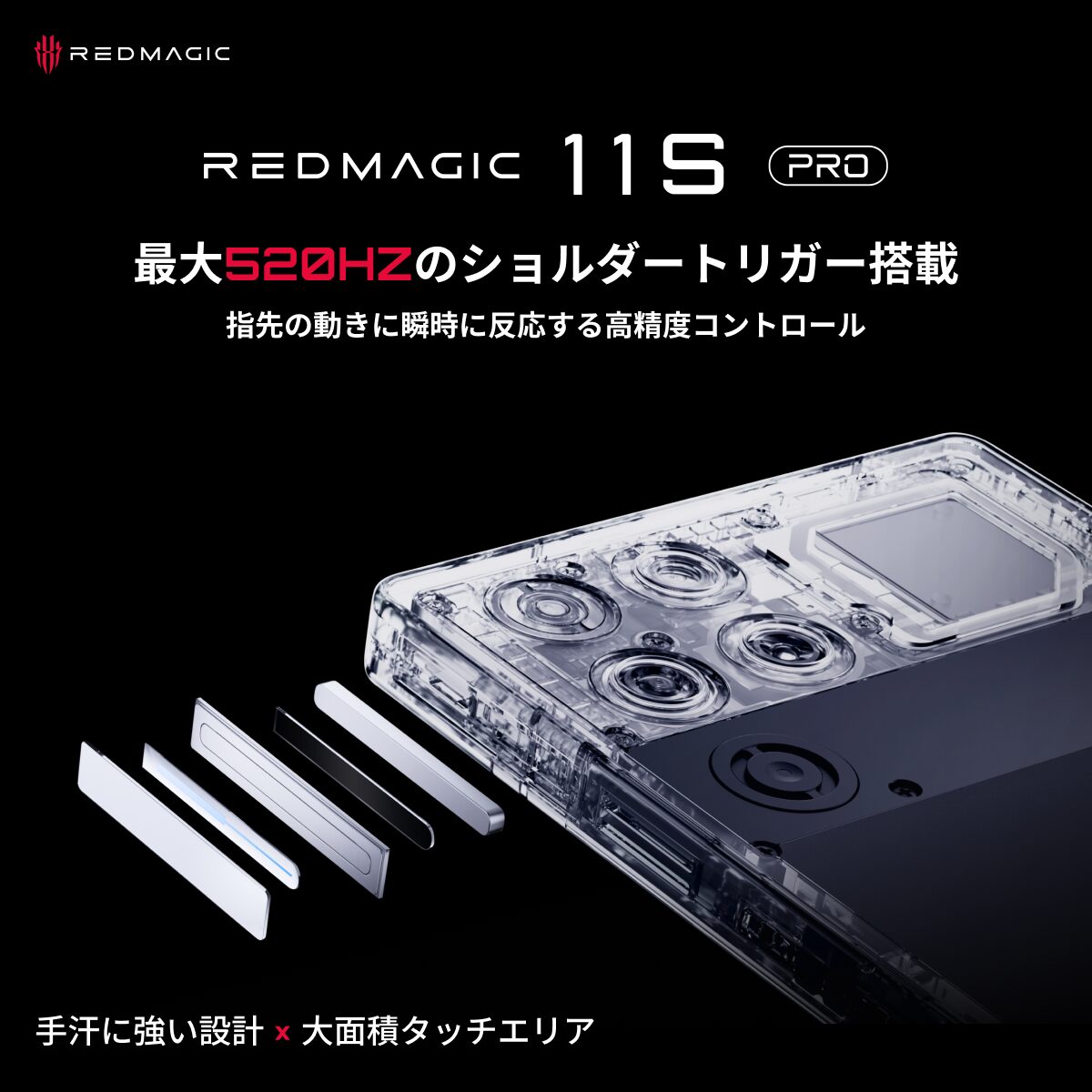 REDMAGIC、最新チップ搭載のゲーミングスマホ「11S Pro」を発表 - 画像11