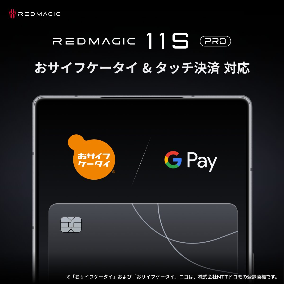 REDMAGIC、最新チップ搭載のゲーミングスマホ「11S Pro」を発表 - 画像12