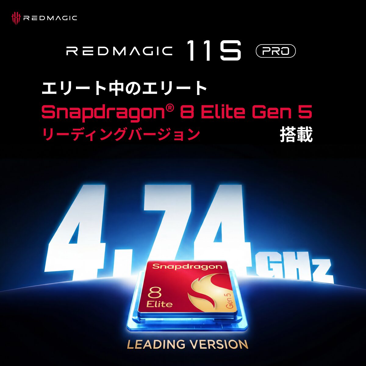 REDMAGIC、最新チップ搭載のゲーミングスマホ「11S Pro」を発表 - 画像4