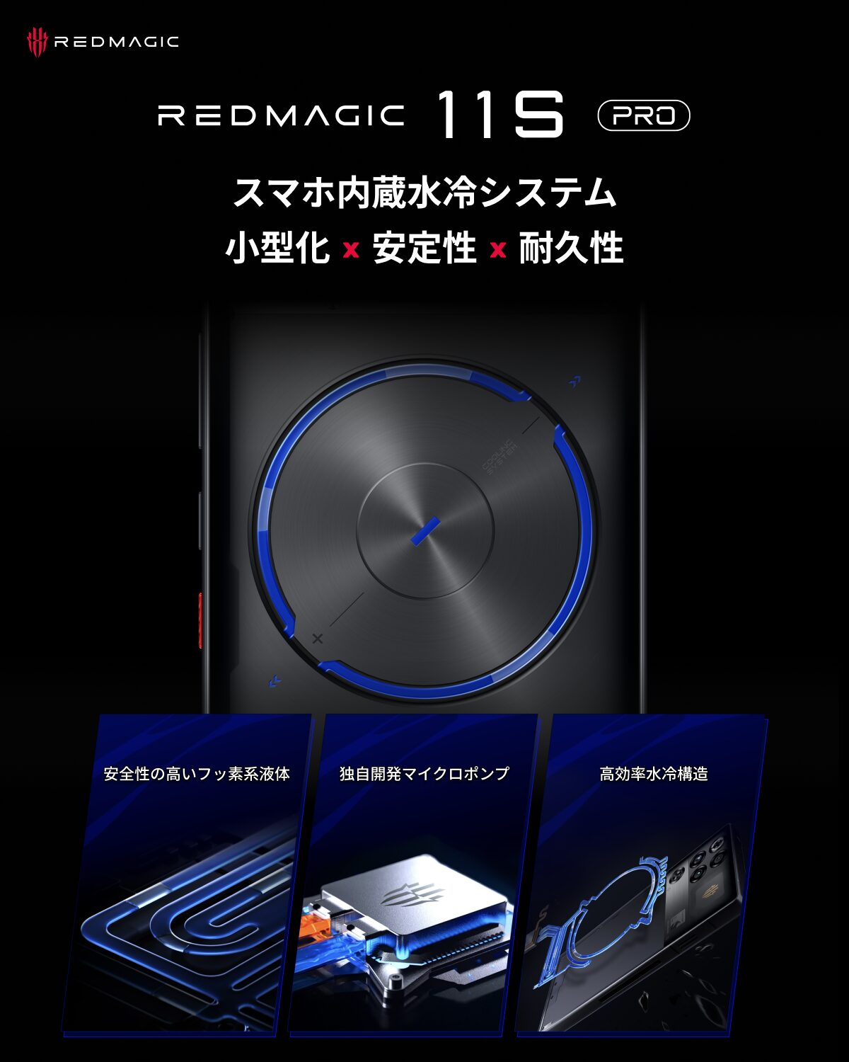 REDMAGIC、最新チップ搭載のゲーミングスマホ「11S Pro」を発表 - 画像5