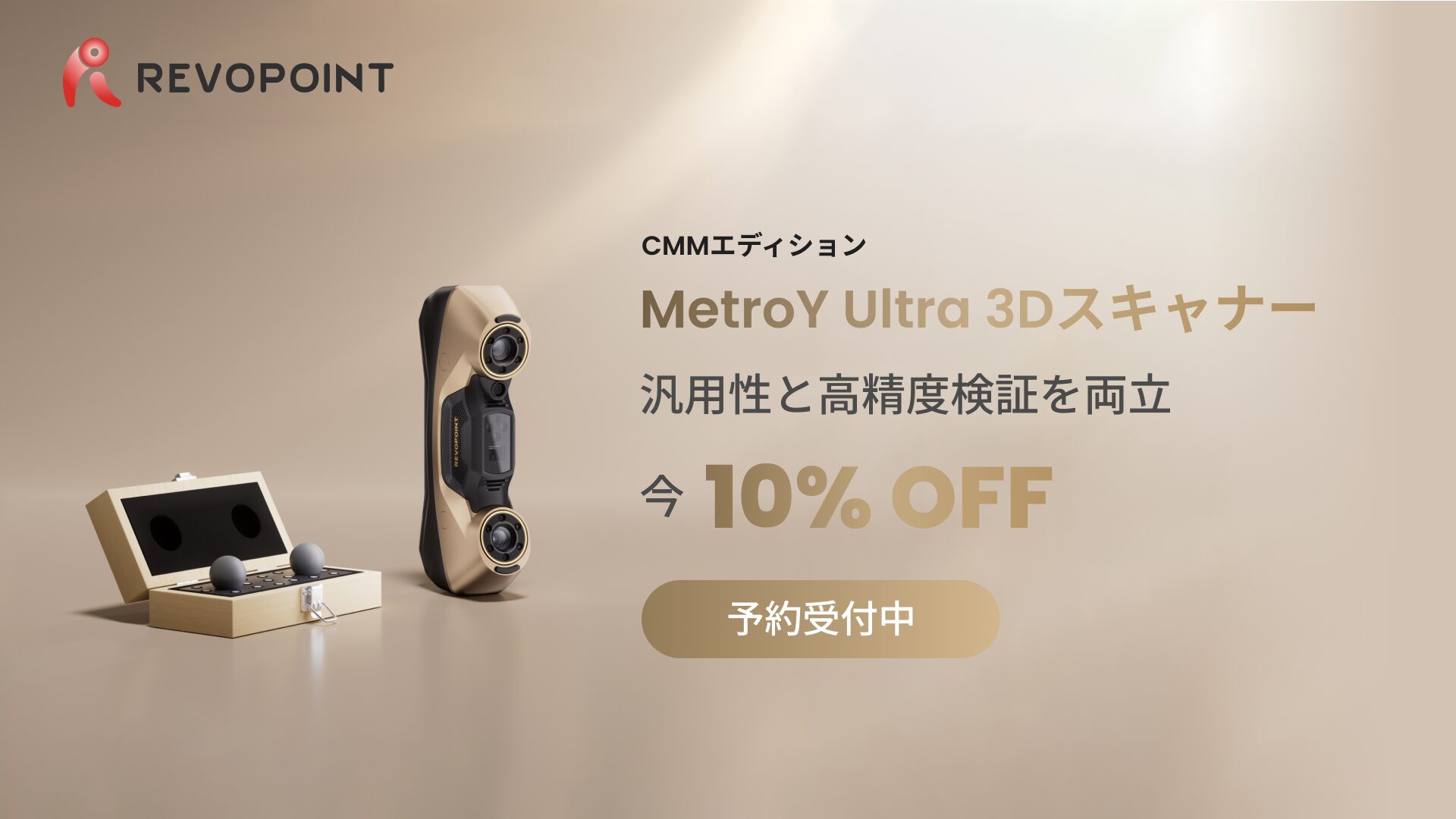 Revopoint、最大90FPSの高速計測に対応した産業用3Dスキャナー「MetroY Ultra」を発表 - 画像5