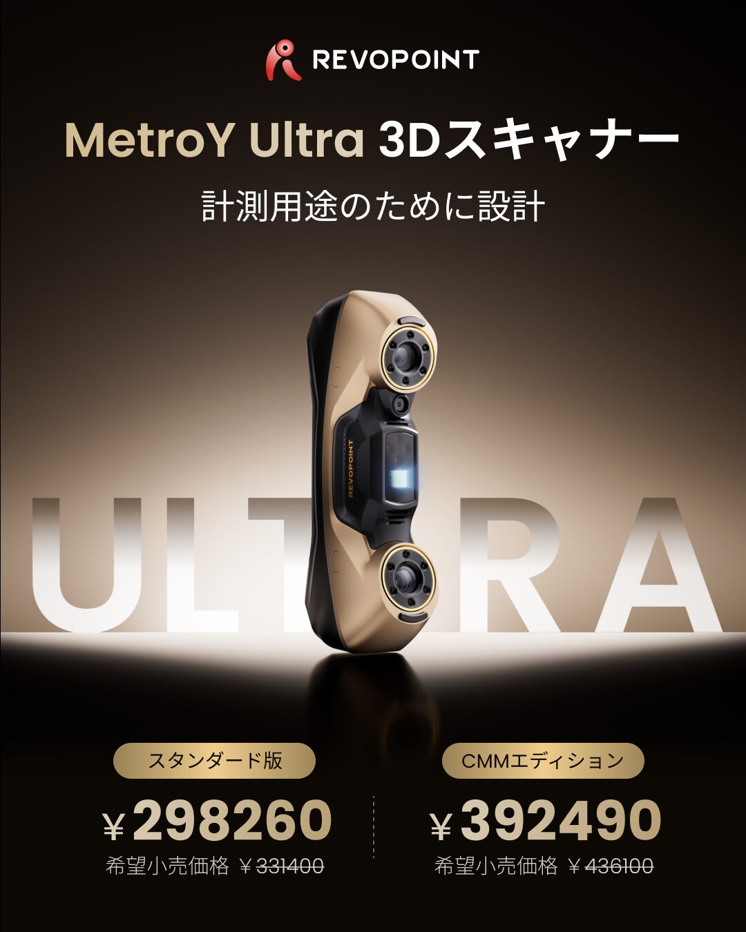 Revopoint、最大90FPSの高速計測に対応した産業用3Dスキャナー「MetroY Ultra」を発表 - 画像6