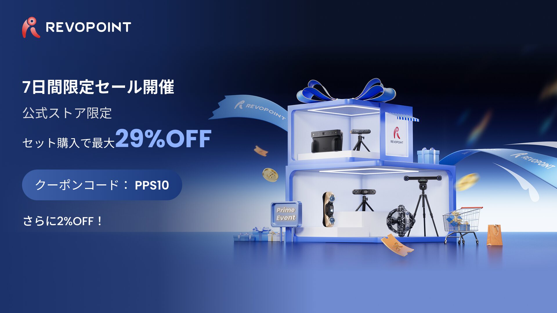 Revopoint、期間限定「Prime Event」開催と「POP 4」発売開始 - 画像1