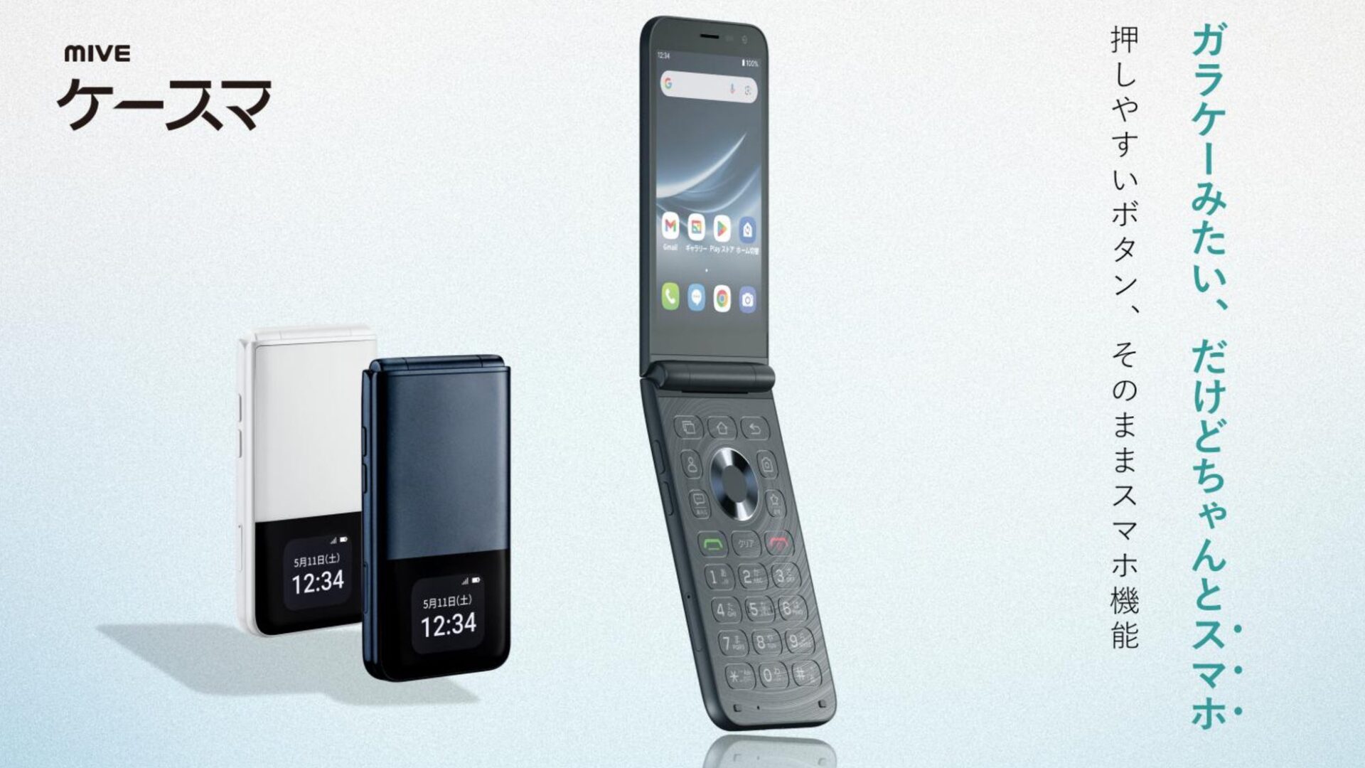 ReYuu Japan、ALTの折りたたみスマホ「MIVEケースマ」を国内取扱い開始 - 画像1