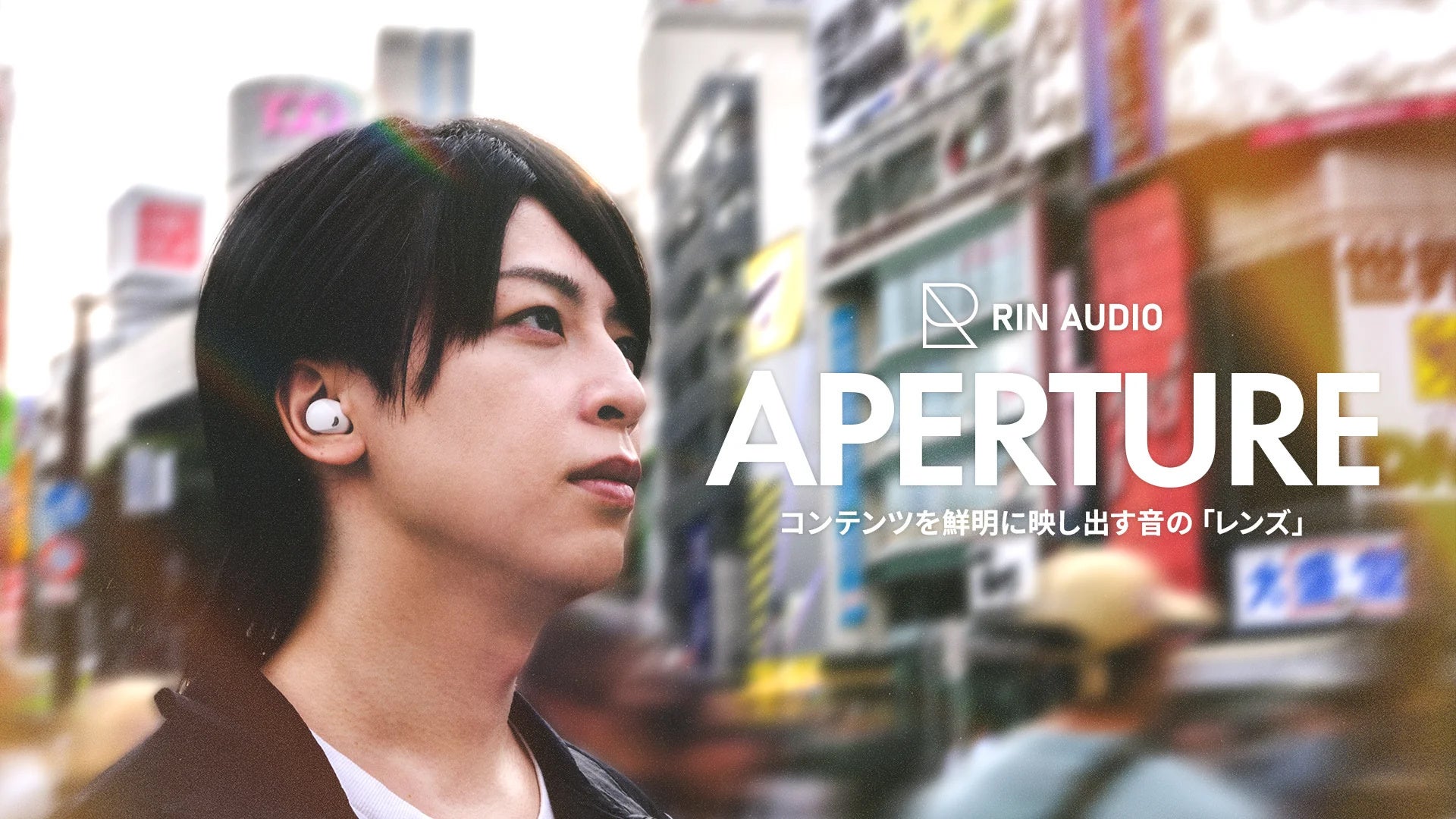 RIN AUDIO、初の完全ワイヤレスイヤホン「APERTURE」を発売 - 画像1