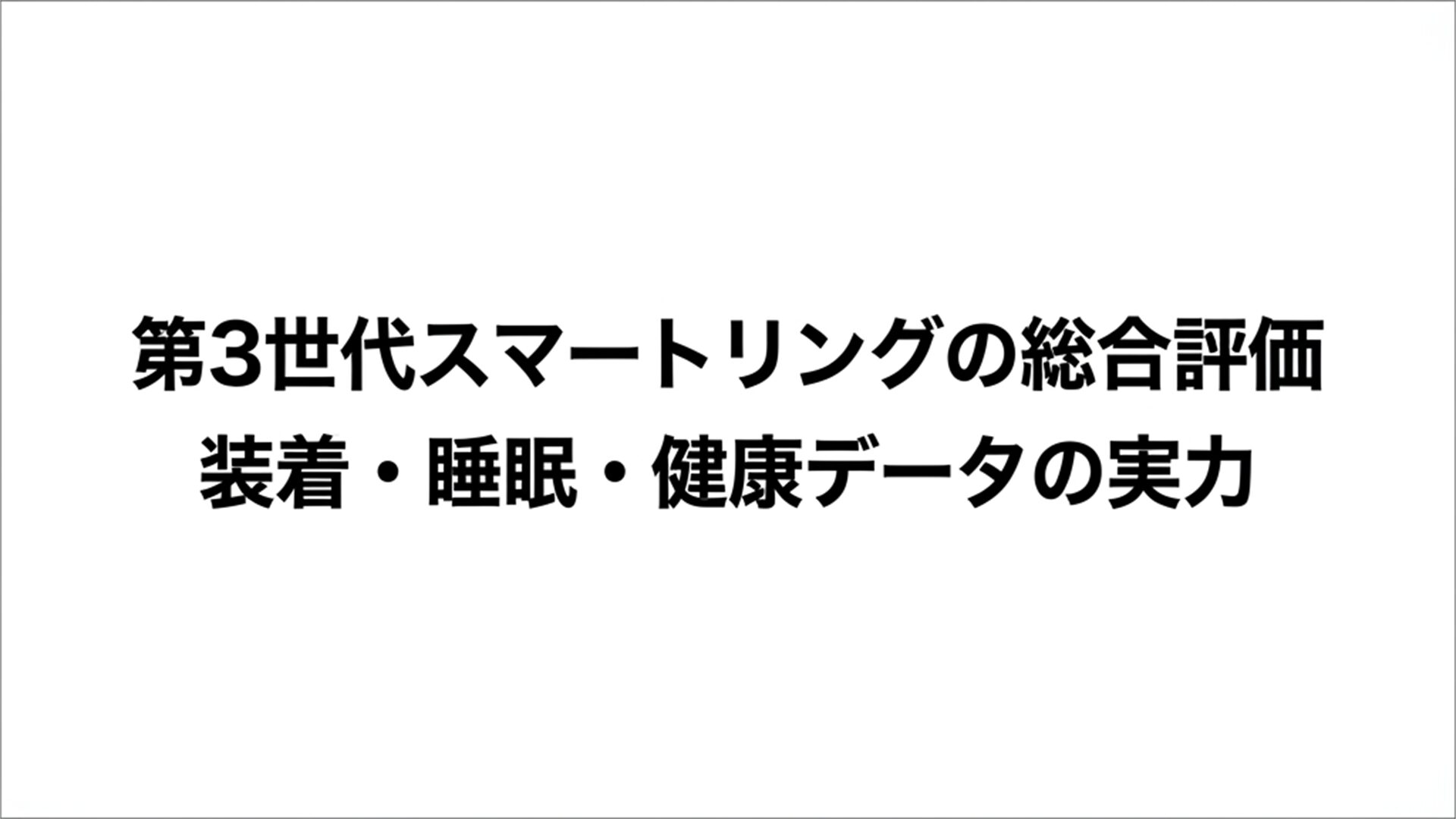 RingConn Gen 3 第3世代スマートリングの総合評価 装着・睡眠・健康データの実力
