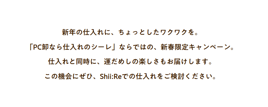 PC納品書が宝くじに!?リングローの新春キャンペーン - 画像2