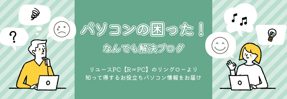 リングロー、PCトラブル解決メディア「＠ringlog」の人気記事TOP5を発表 - 画像1