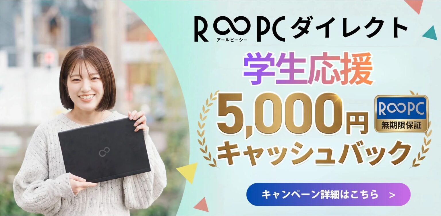 リングロー、学生向けPC購入で5,000円キャッシュバックを実施