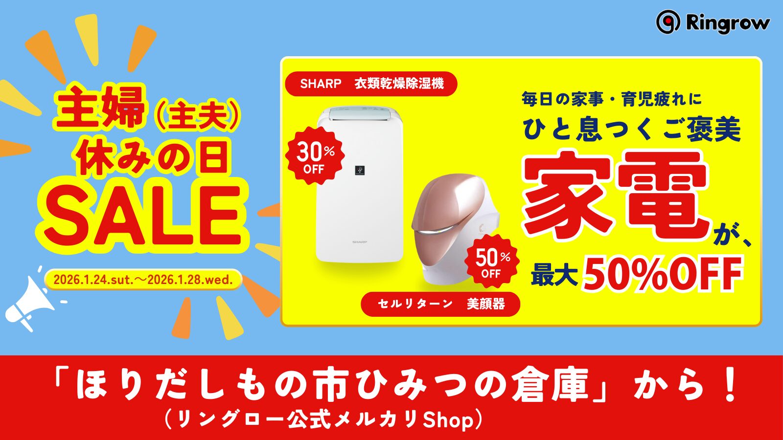 家事・育児の合間に一息！「主婦（主夫）休みの日セール」開催 - 画像1