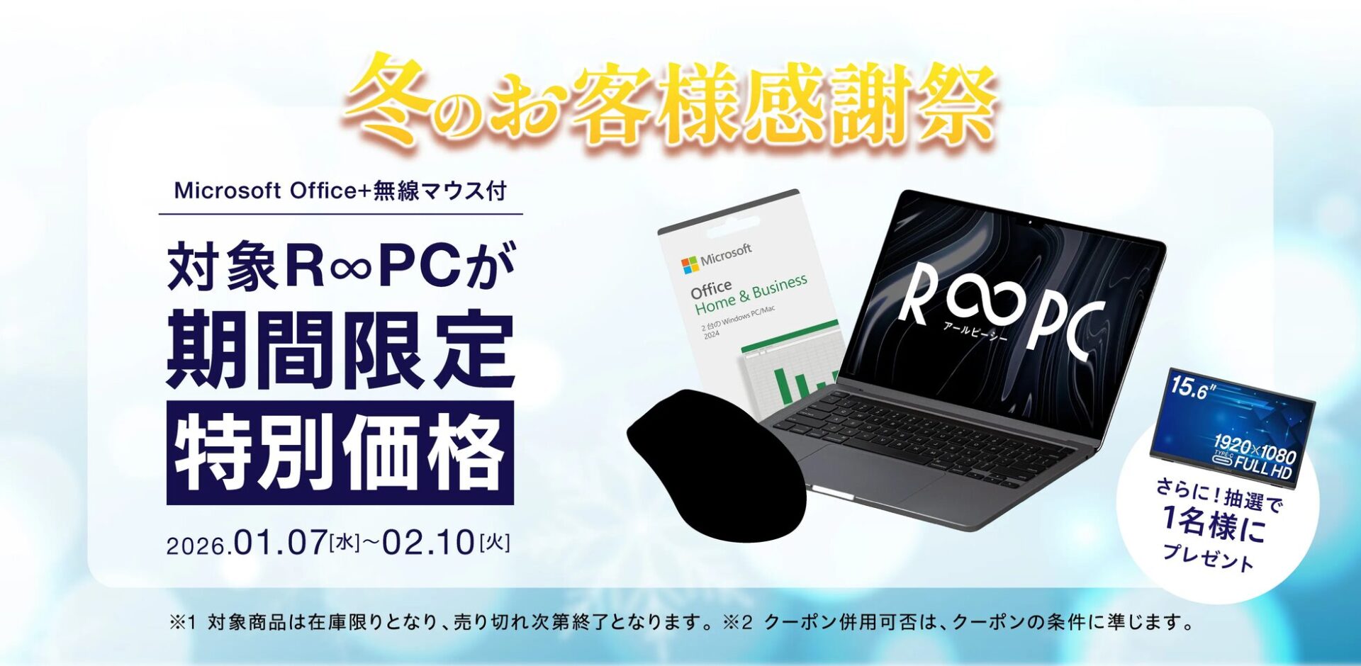 PC・マウス・Officeソフトの特価セット!モニタープレゼント企画も - 画像1